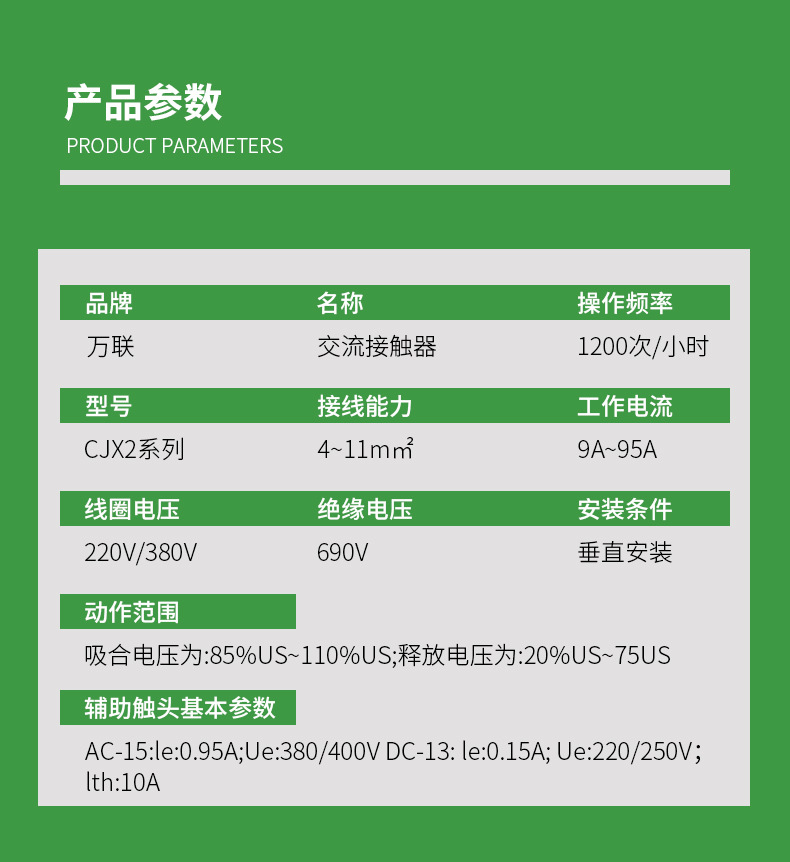 万联交流接触器单相220V三相380V低压电器24V厂家直销适用电工电气详情4