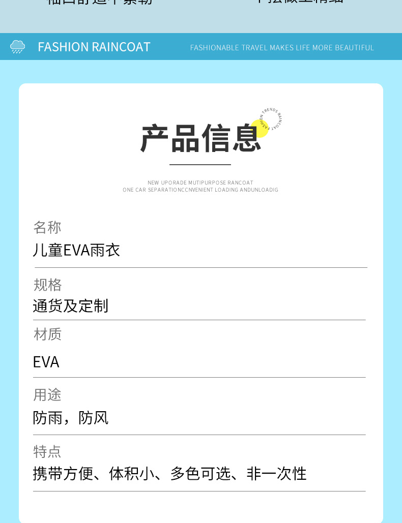 儿童eva雨衣5-12岁小孩小学生加厚非一次性雨衣学生户外详情9