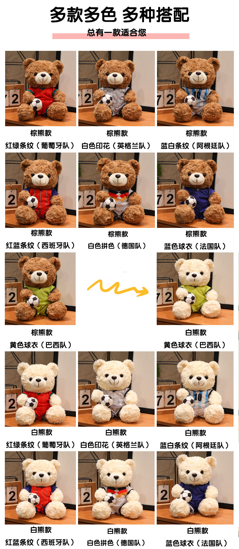 世界杯足球小熊毛绒玩具球衣泰迪熊公仔球迷周边纪念品厂家批发详情2