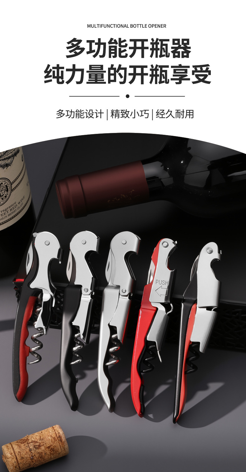 不锈钢红酒开瓶器多功能便携开酒器啤酒开瓶器高质感家用具详情1