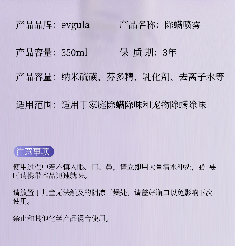 除螨喷雾青花椒除螨神器床上家用宿舍免洗晒去螨虫祛螨虫喷雾剂详情12