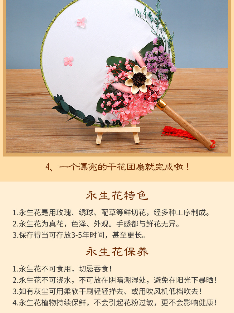 古风干花团扇diy圆扇儿童手工制作永生花扇子母亲节女神礼物详情13