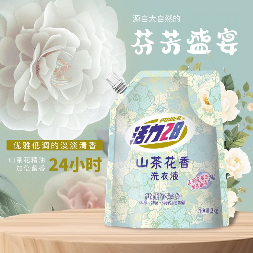 活力28山茶花香留香洗衣液2kg*1袋 持久香氛去污护色洗衣液详情5