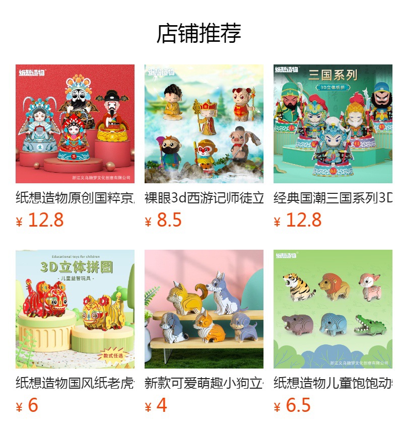 纸想造物国风3d立体拼图马年吉祥物摆件手工DIY益智拼图玩具批发详情1