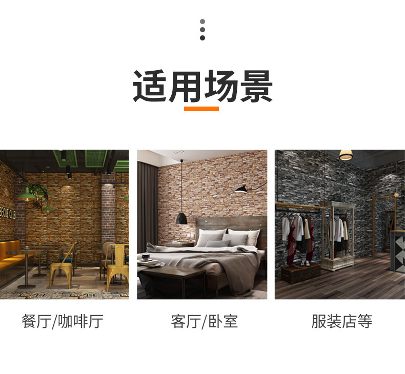 复制_3D立体墙贴复古砖块砖纹自粘墙纸防水墙面.jpg