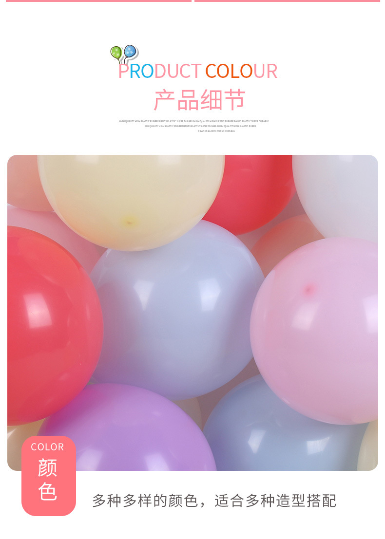 5寸10寸12寸18寸35寸马卡龙气球跨境套装气球告白生日派对汽球详情7