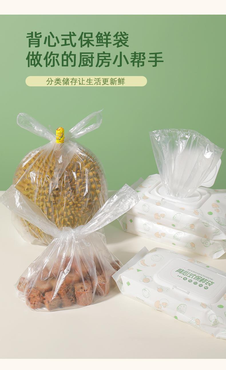 保鲜袋抽取式家用食品点断一次性食品袋厨房加厚冰箱抽取保鲜袋套详情30