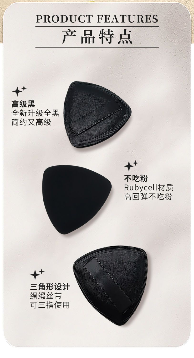 黑凤梨三角粉扑不吃粉棉花糖气垫粉底液专业美妆工具批发跨境热销详情4