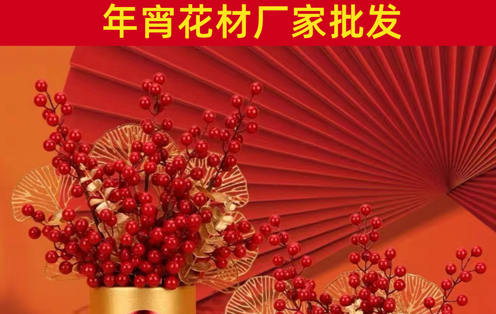 红果果仿真花福桶diy插花仿真冬青果新年装饰花年宵花批发详情1