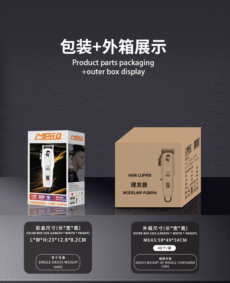 MPRO跨境新品电动理发器MP-PG809A雕刻油头电推剪家用剃光头推子详情20