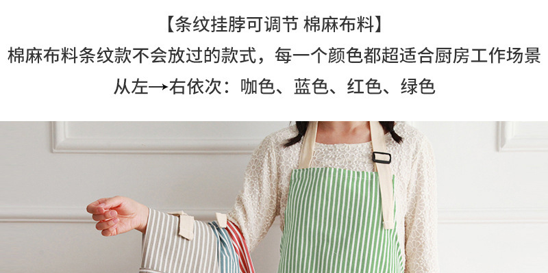 国潮厂家批发广告棉麻条纹围裙时尚家务透气餐厅围腰家用厨房围裙详情1