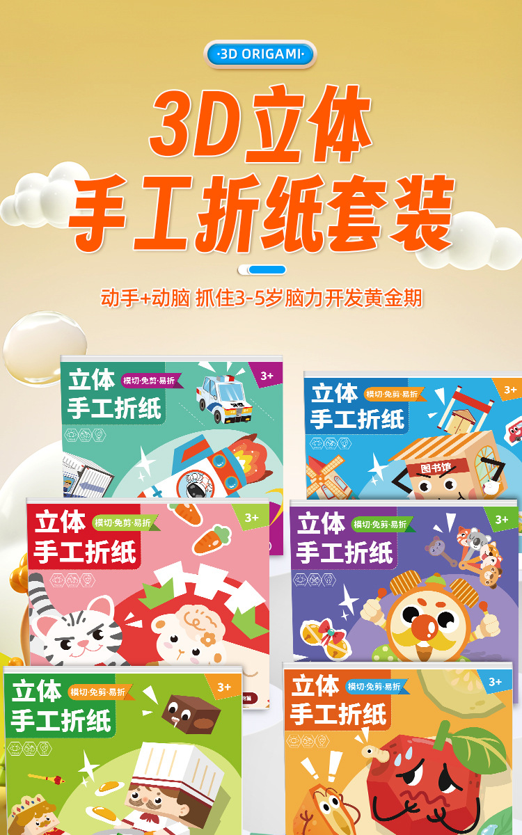 儿童彩色立体折纸书益智启蒙DIY手工幼儿园3-6岁3d折纸趣味玩具详情1