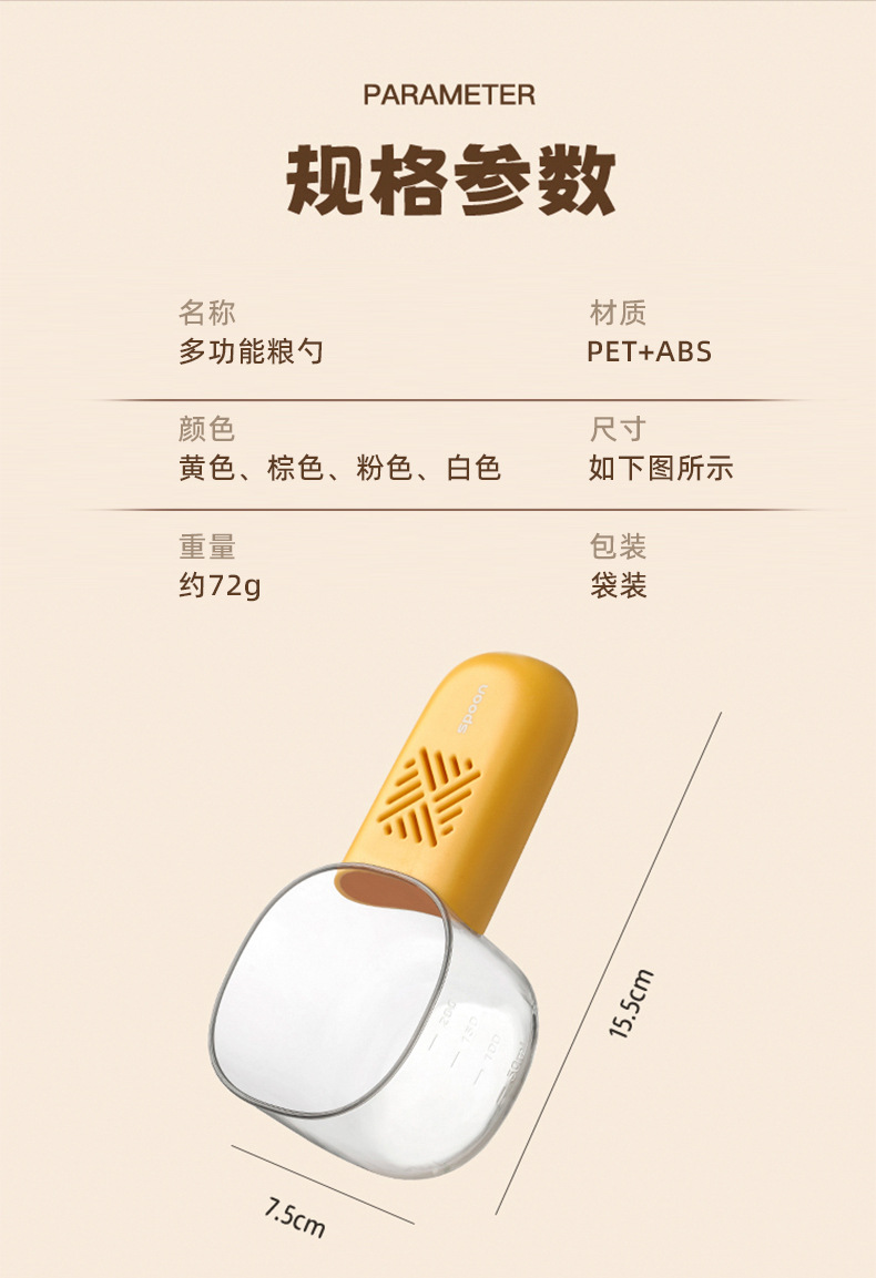 舀米勺多功能厨房家用食品奶粉刻度勺子创意舀面勺子五谷杂粮量勺详情6