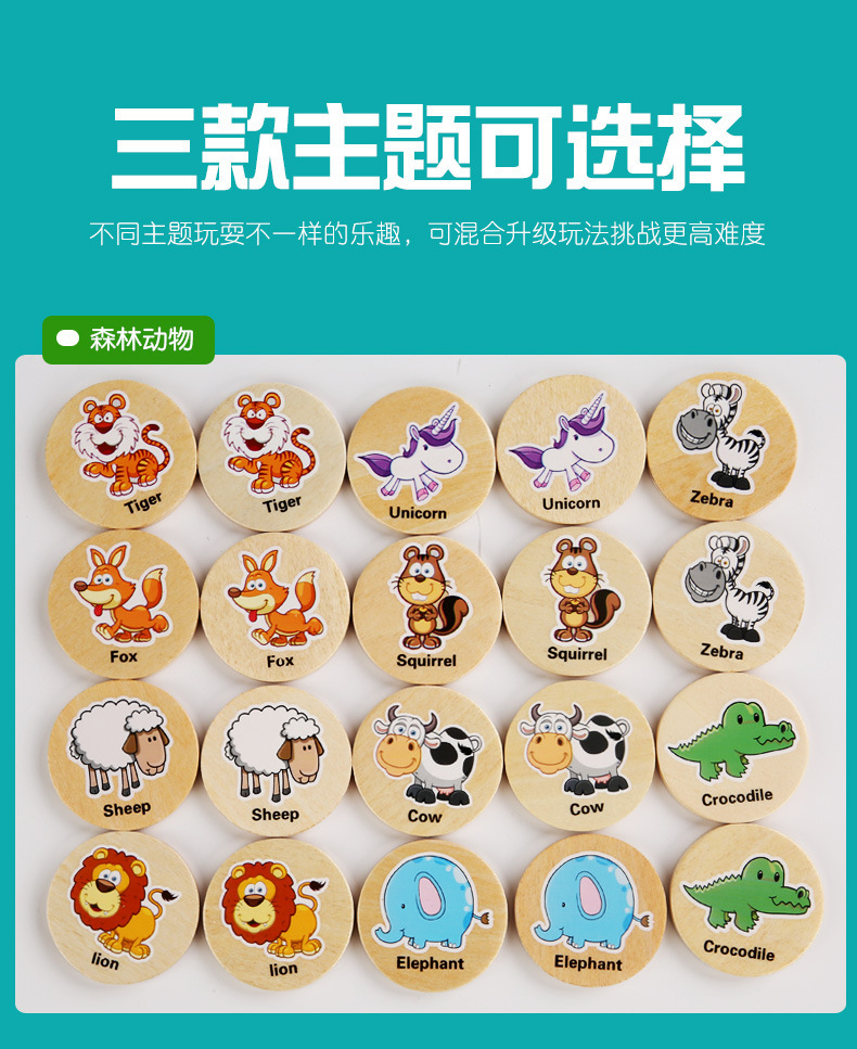 新款找相同游戏幼儿童早教益智卡通思维记忆棋专注力训练木质玩具详情8