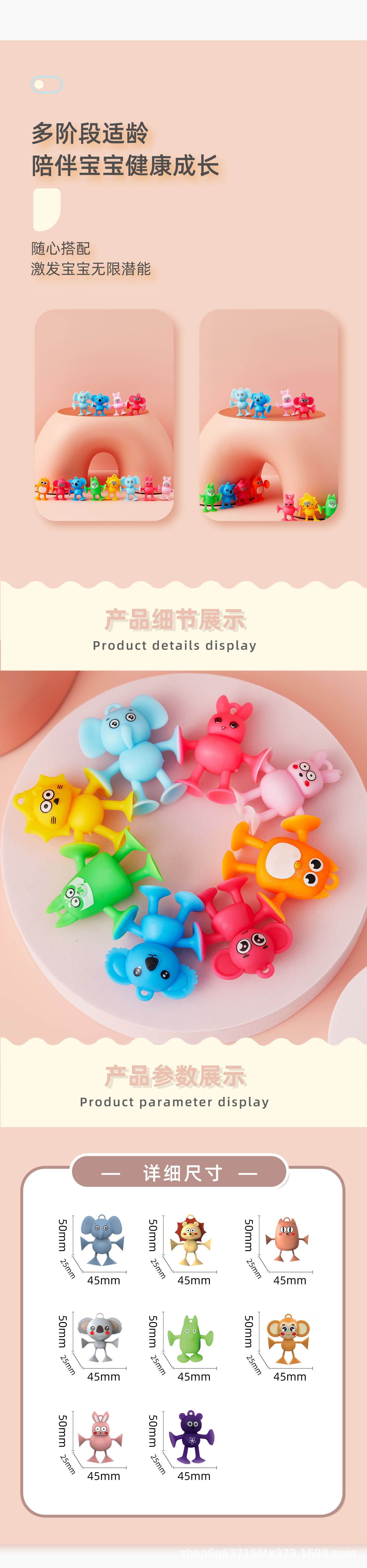 热销新款卡通吸盘动物公仔玩具吸吸粘粘乐洗澡坐车过家家玩具详情28