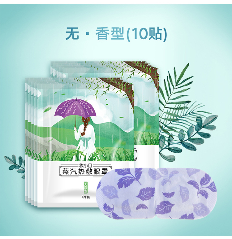 蒸汽眼罩眼疲劳可用遮光护眼发热眼贴热敷睡眠一次性眼罩批发厂家详情8