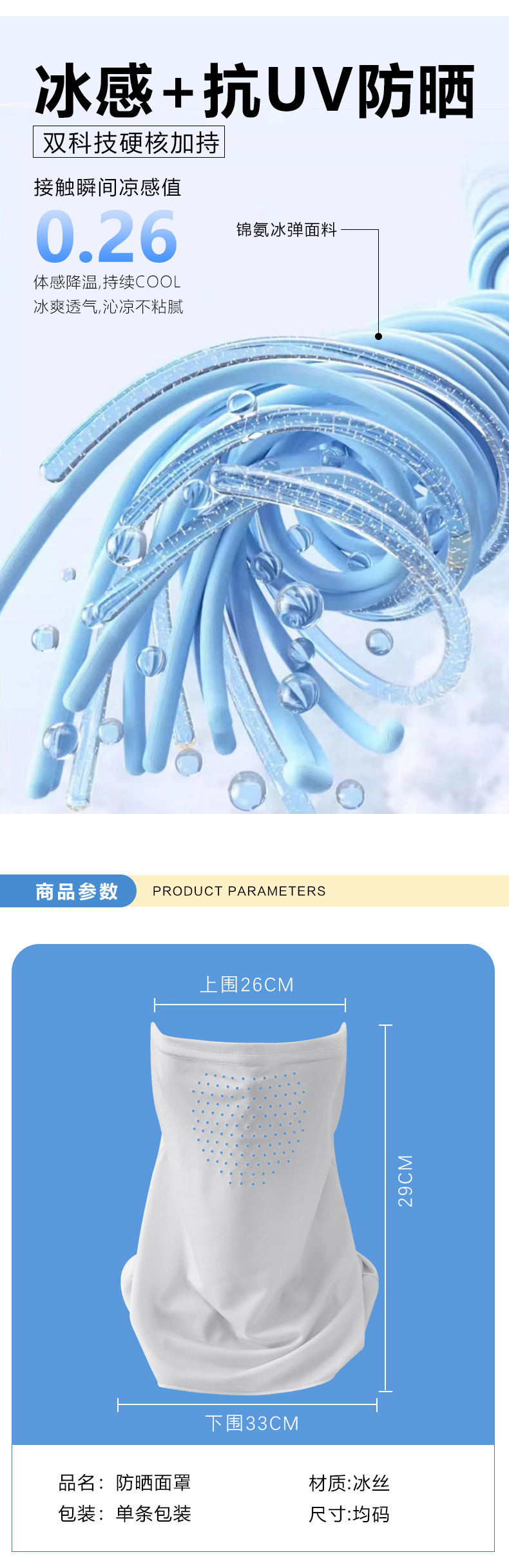 夏季防晒冰丝透气网孔面纱户外骑行防紫外线挂耳面罩围脖式批发详情3