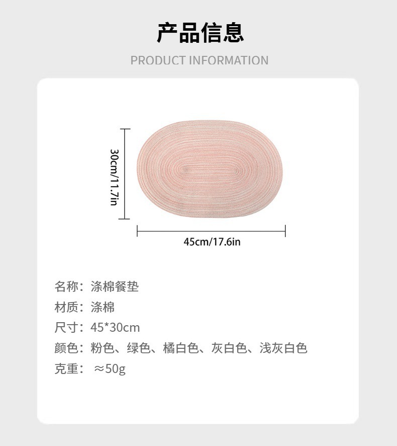 涤棉餐垫北欧风椭圆形简约餐桌垫西餐垫防滑餐垫杯垫装饰垫碗垫详情3
