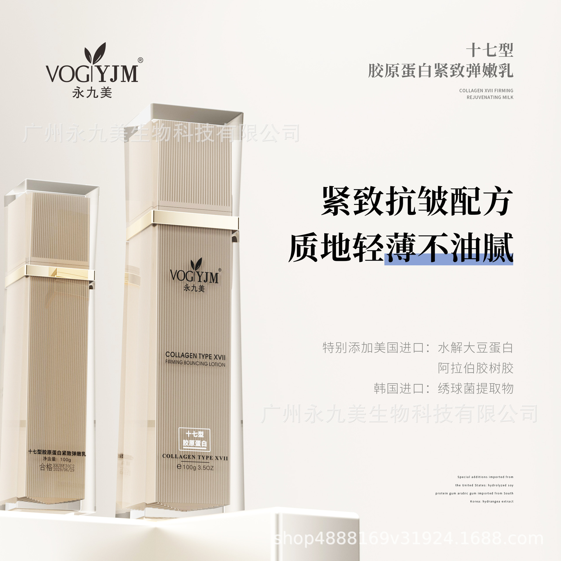 永九美十七型胶原蛋白紧致弹嫩乳LIN详情3