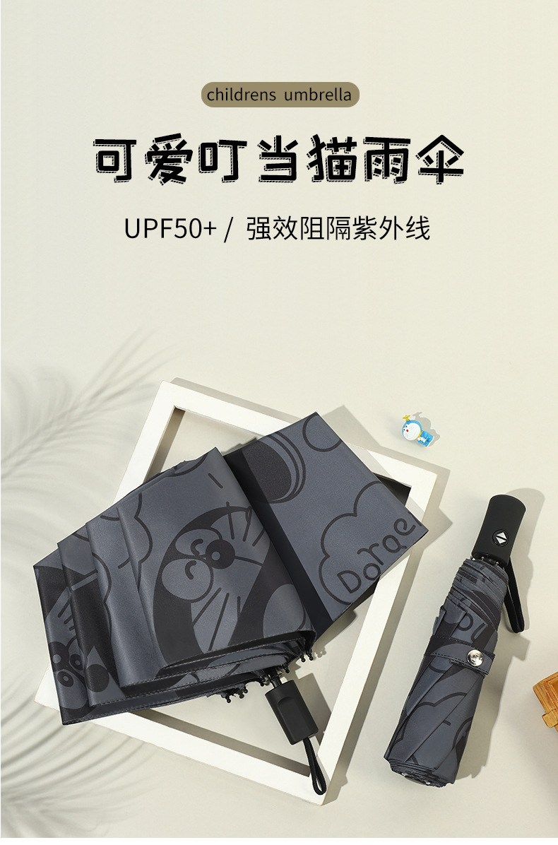 机器猫雨伞防晒防紫外线女遮阳伞晴雨两用太阳伞学生折叠全自动伞详情2