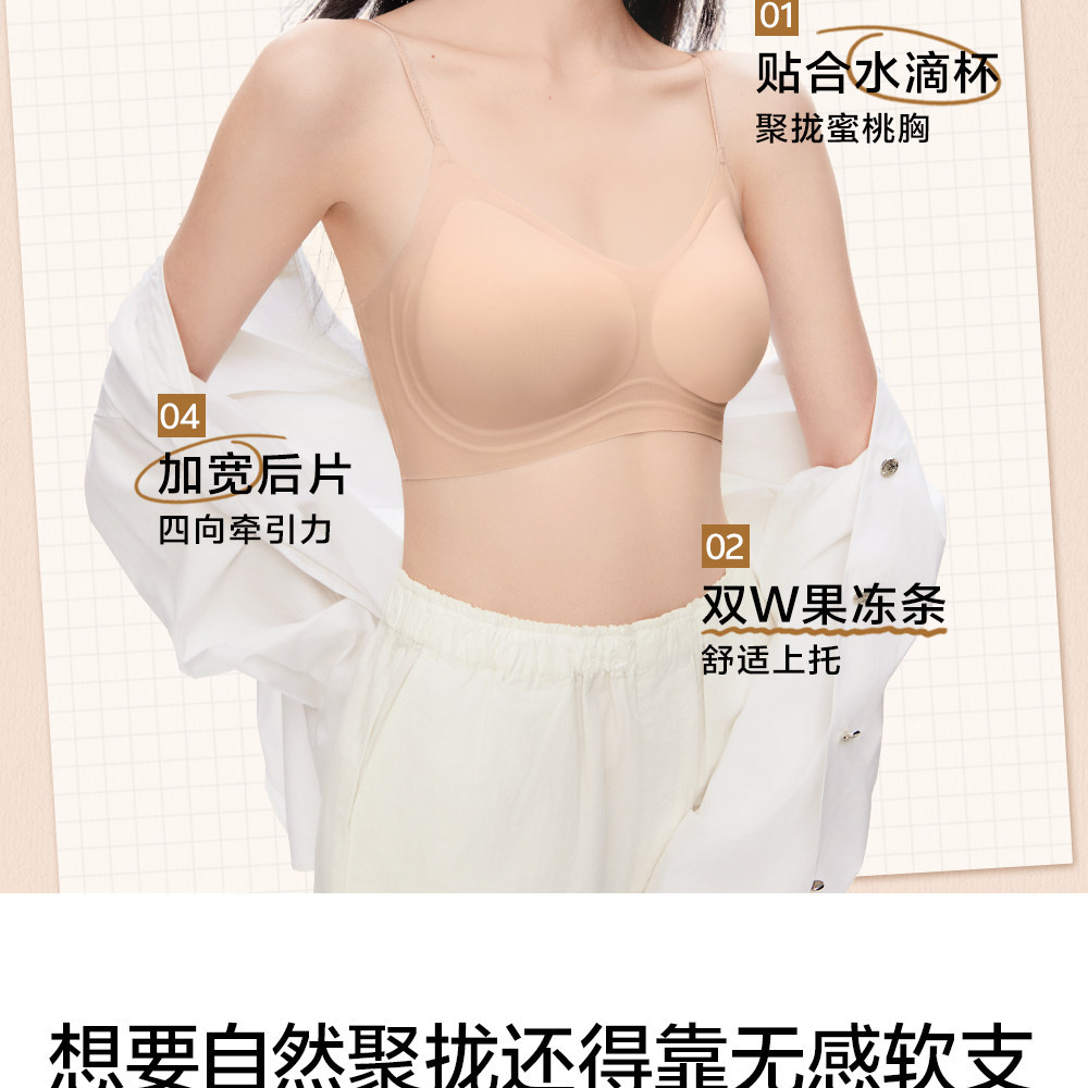 草本初色内衣女山茶花香氛超薄凉感软支撑细肩带小胸聚拢无痕文胸详情5