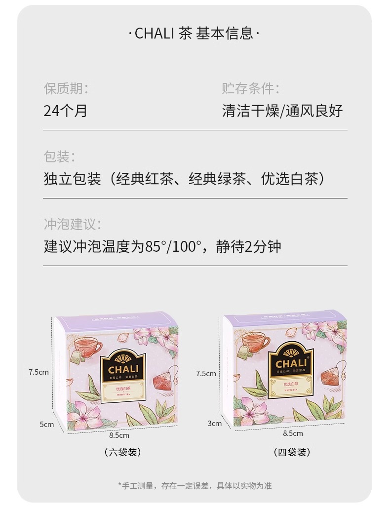 新款喜茶CHALI茶里经典红茶绿茶伴手礼礼品婚庆伴娘手礼内搭批发详情4