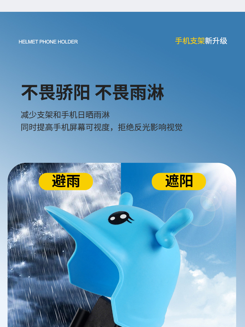新款骑行自行车摩托车头盔手机支架遮阳防晒防雨电动车导航支架详情7