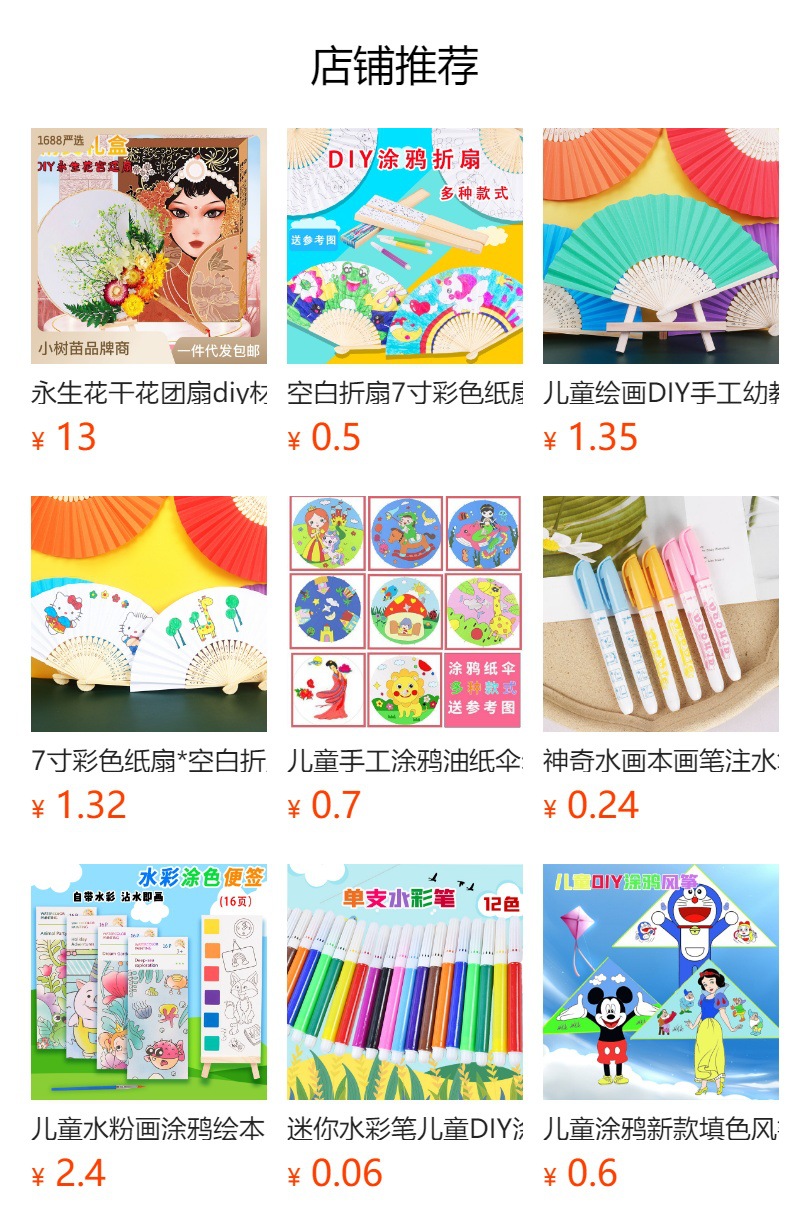 儿童涂鸦彩绘扇子diy 幼教绘画圆形宫廷扇 卡通图案填色团扇地摊详情1