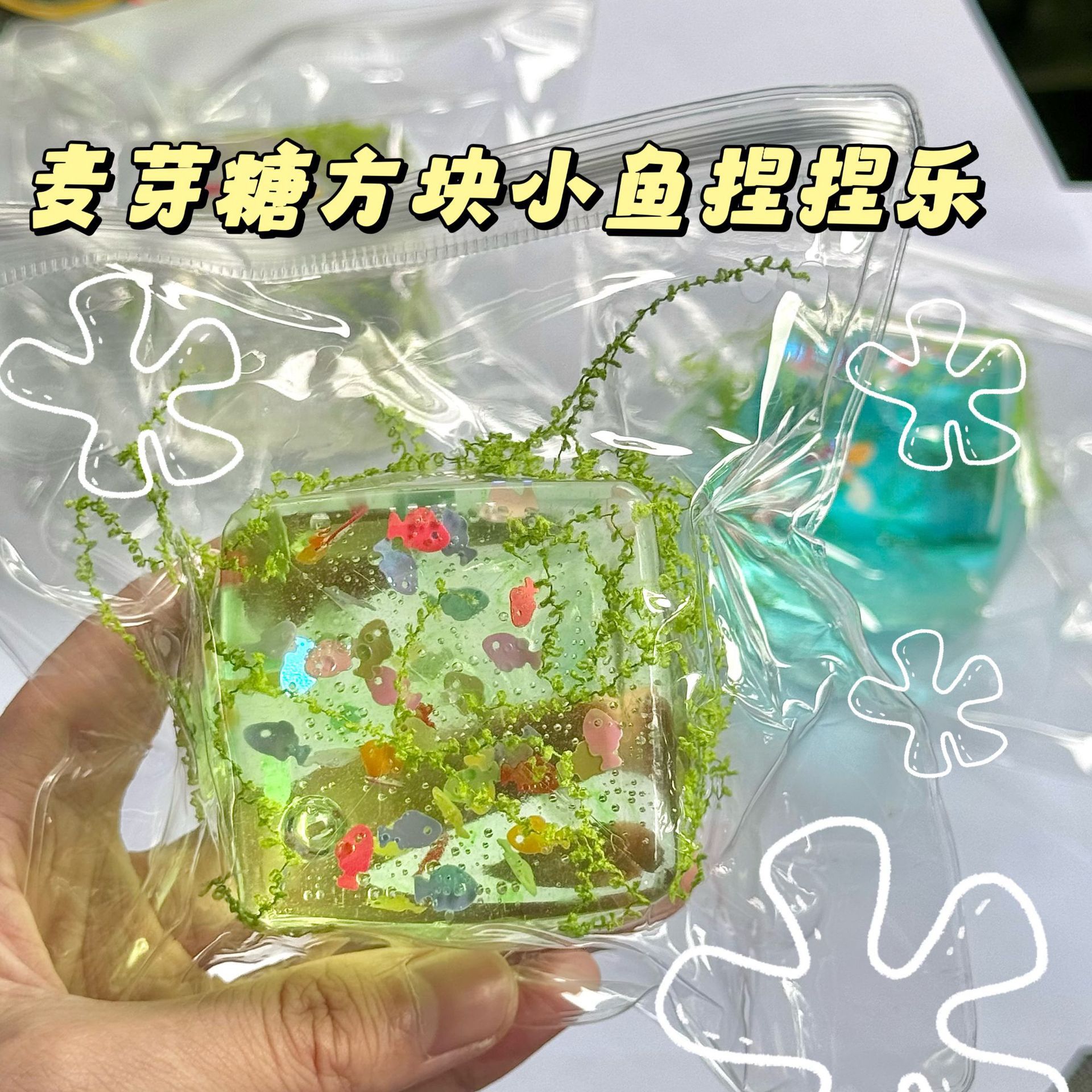 梦幻海底水感解压玩具透明仿硅胶捏捏乐创意生日礼物批发减压玩具食品酒水水产零食鱼类零食详情1