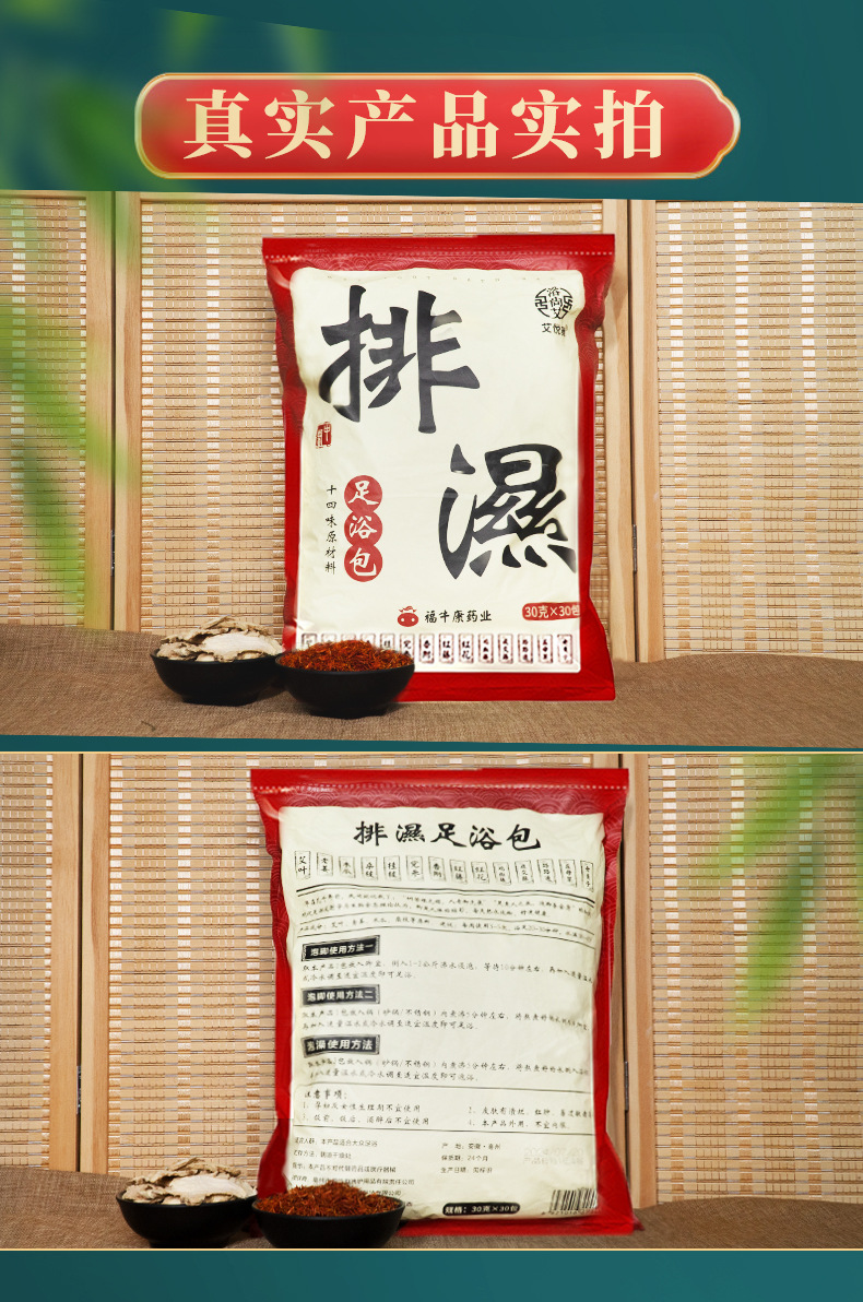艾悦雅艾草泡脚包 湿气足浴包艾叶益母草900g 十四味泡澡泡脚药包详情15