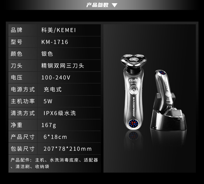 科美男士剃须刀3刀头旋转刮胡刀家用电动剃须刀带清洁底座KM-1716详情3