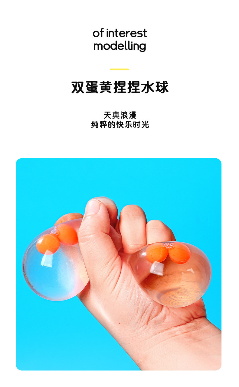 Double Yellow Egg Squeeze Fun Stress-relieving Toy, Sticky Fun Transparent Egg Release Water Ball, a popular and best-selling stress-relieving gadget pic 10