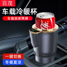 车载冷热杯快速降温制冷杯智能温度显示便携温奶器12V加热保温杯详情3