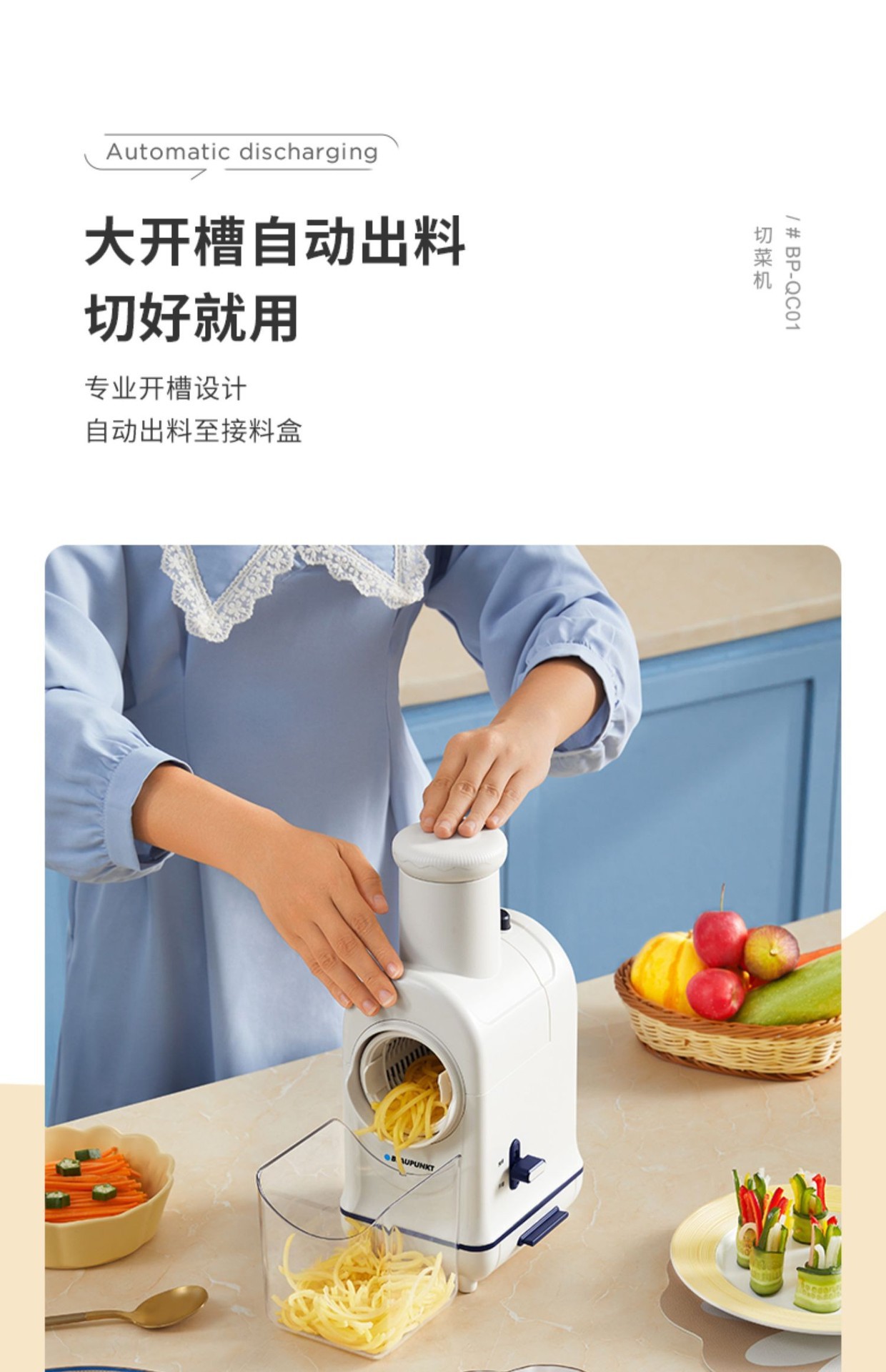 德国蓝宝电动切菜机QC01家用多功能自动滚筒刨丝器小型切菜器详情9