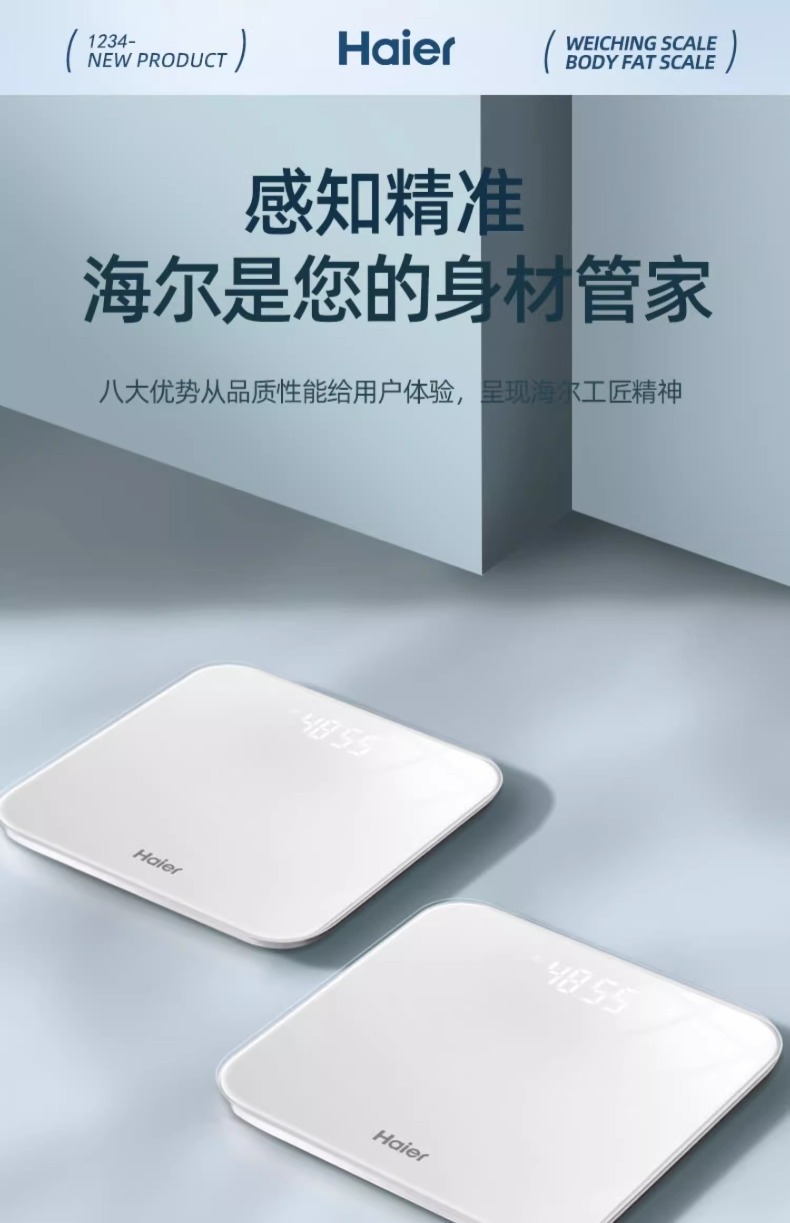 海尔电子秤家用精准充电电池款智能人体秤高精度的体重秤工厂直销详情11