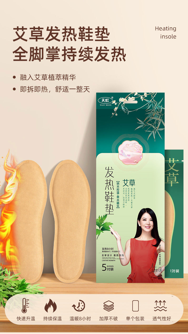 天虹冬季中国风发热鞋垫男女自热暖脚贴生姜艾草脚部暖宝宝垫鞋垫增高舒适保暖详情1