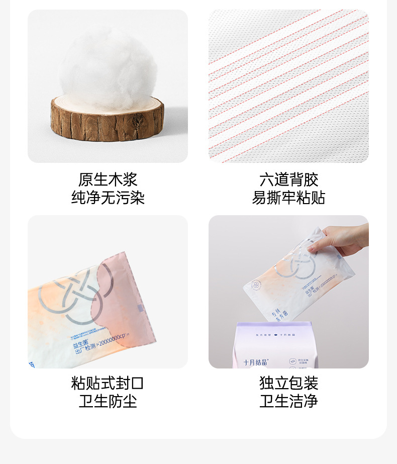 十月结晶益生菌产妇卫生巾棉柔透气产褥期恶露清洁产后专用姨妈巾详情21