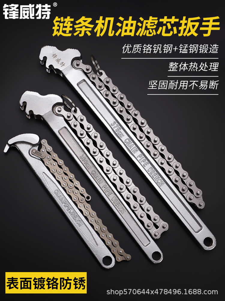 Oil filter element chain wrench, multi-functional universal pipe wrench, pipe wrench, oil change disassembly tool, adjustable chain wrench pic 1