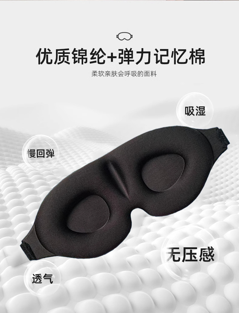 3D立体睡眠眼罩透气慢回弹海绵亲肤航空旅游午休记忆柔软轻薄舒详情4