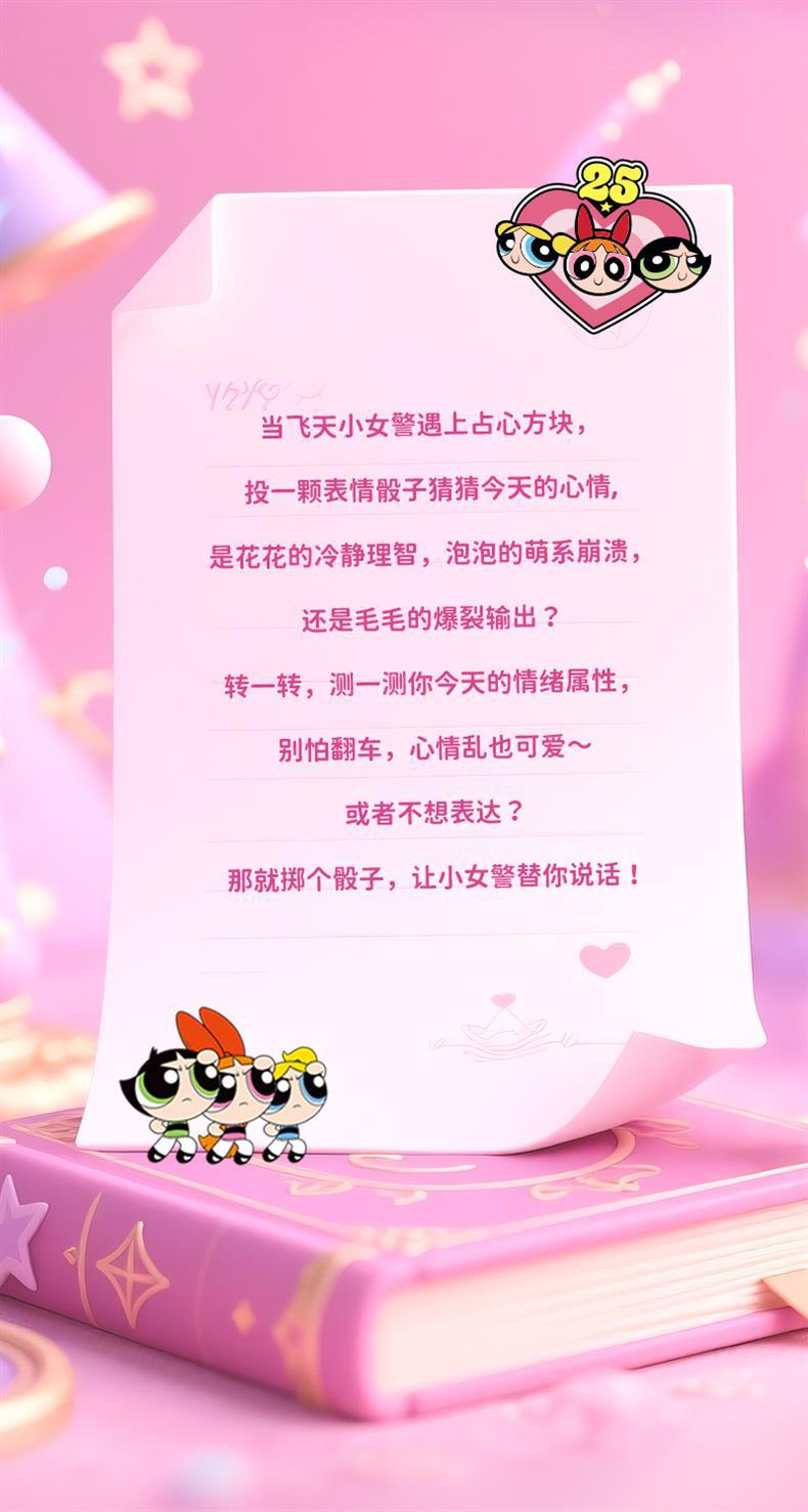 正版飞天小女警毛绒挂件卡通公仔方块表情骰子新奇特玩偶包包挂饰详情2