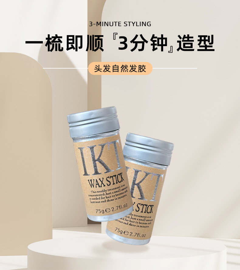 2025款固体发蜡速卖通亚马逊爆款定型IKT发蜡棒 果香改善毛躁发蜡详情3
