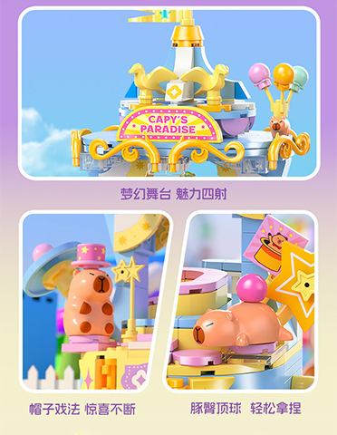佳乐专卡皮巴拉奇幻乐园积木拼装模型亲子互动益智玩具大颗粒适合生日礼物详情33