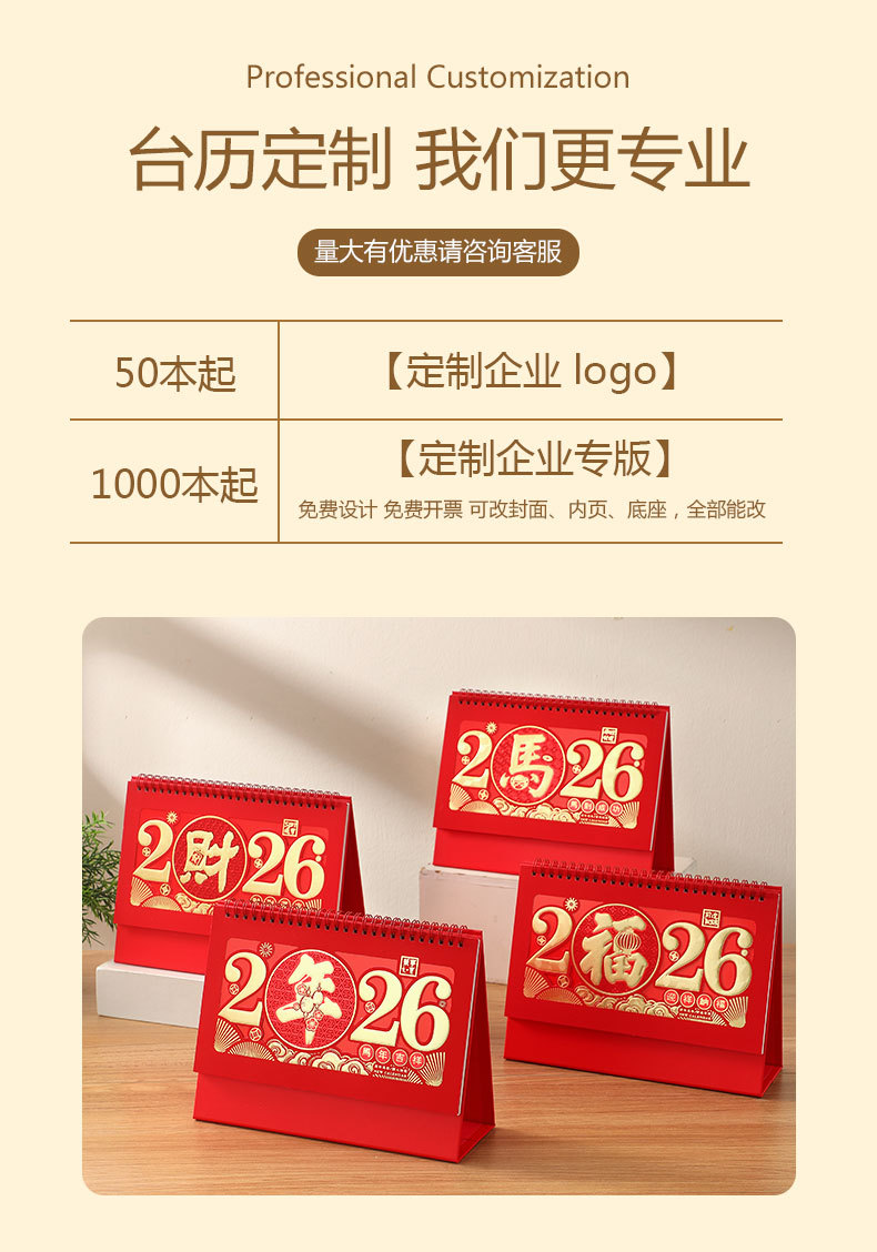 舟舟月历2026马年台历中国风大格子烫金镂空日历经典喜庆过节礼品详情1