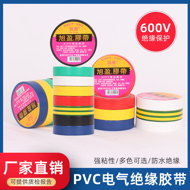 Factory direct sales of electrical tape, insulating tape, electrical tape, wholesale PVC insulating tape, electrical tape pic 20
