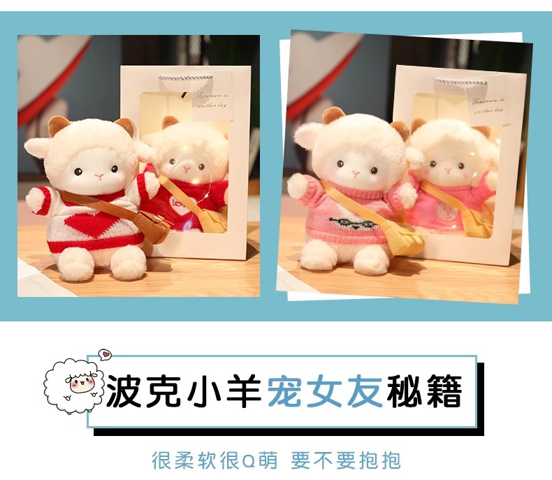可爱波克小羊公仔玩偶抱枕少女心小绵羊娃娃毛绒玩具女生生日礼物详情9