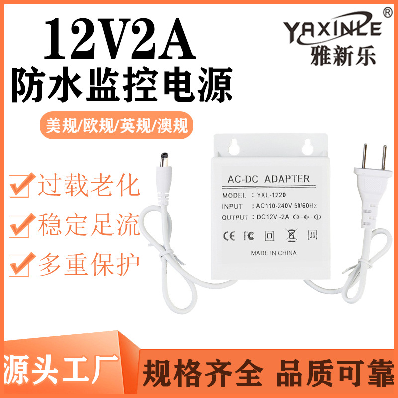 12V2A outdoor power led surveillance camera waterproof, rainproof and light-proof dual-wire power camera power adapter pic 3