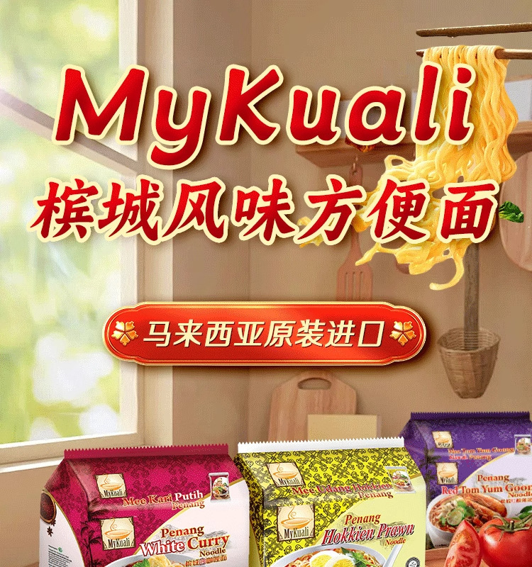 Malaysian imported MyKuali Penang White Curry Red Tom Yum Goong flavor Instant noodles pic 1
