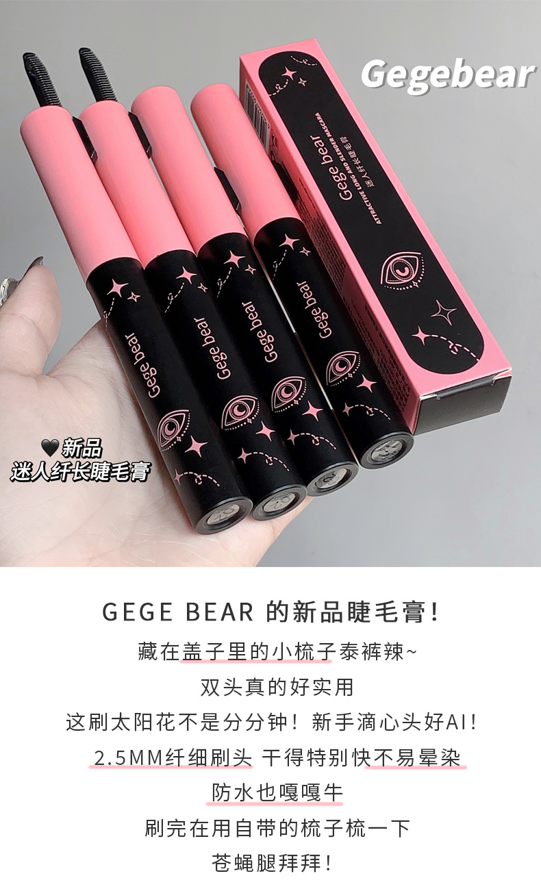Gege bear Gogo Little Bear Charming and slender Mascara naturally curls up, each strand distinct, waterproof and not prone to smudging pic 3
