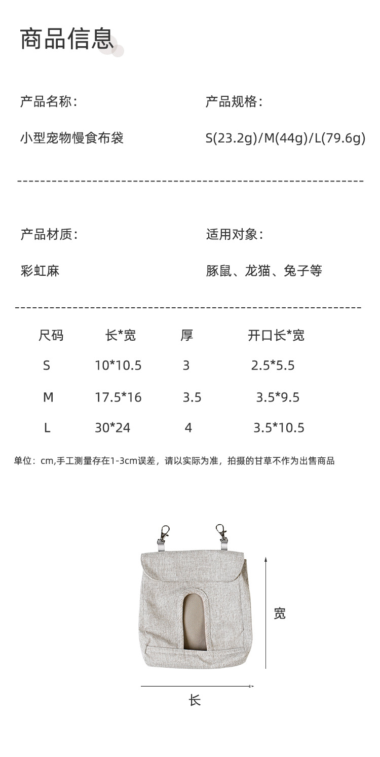 吉仔仔兔子喂食袋豚鼠龙猫可爱喂食包干草袋小宠食物挂袋饲养袋详情4