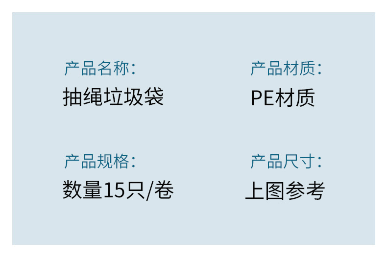 抽绳式垃圾袋家用一次性袋子加厚清洁收纳日用百货加厚耐用详情12